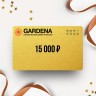 Подарочный сертификат GARDENA на сумму 15 000 GD15